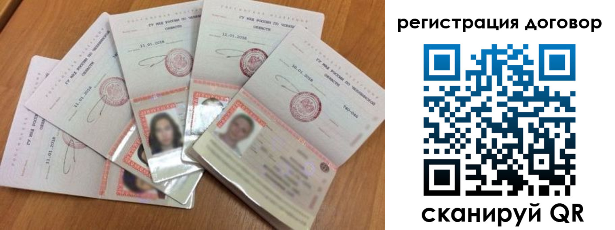 прописка для работы в Балашихе